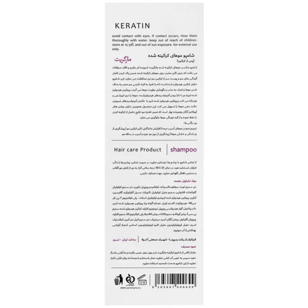 شامپو موهای کراتینه شده مارگریت - Image 3