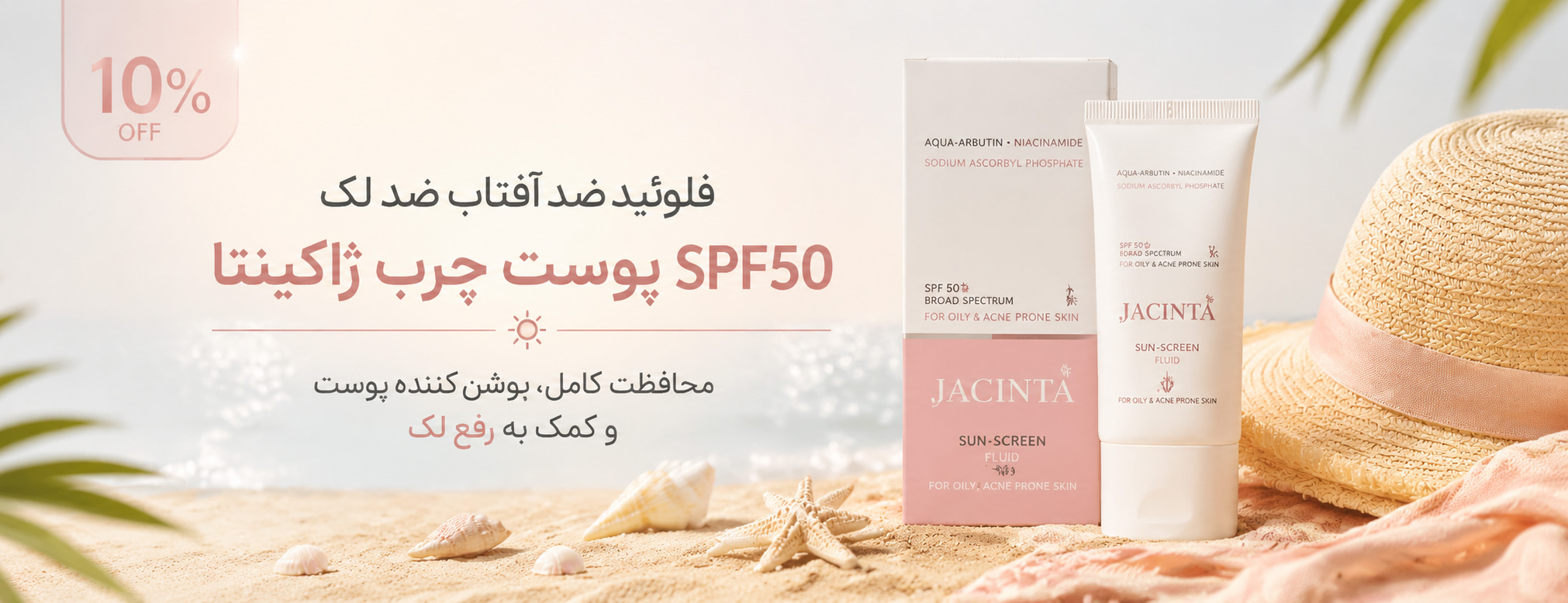 ضد-آفتاب-ژاکینتا